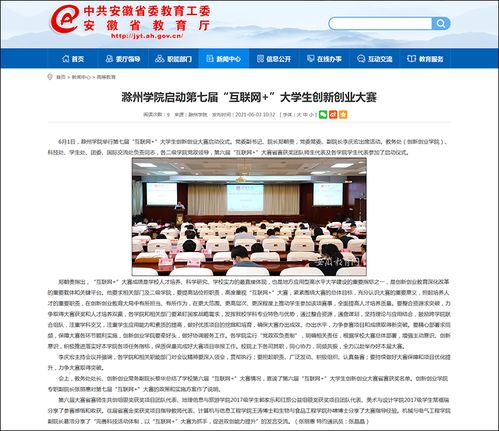 滁州学院第七届“互联网+”大学生创新创业大赛 聚焦互联网销售，培育未来电商新星